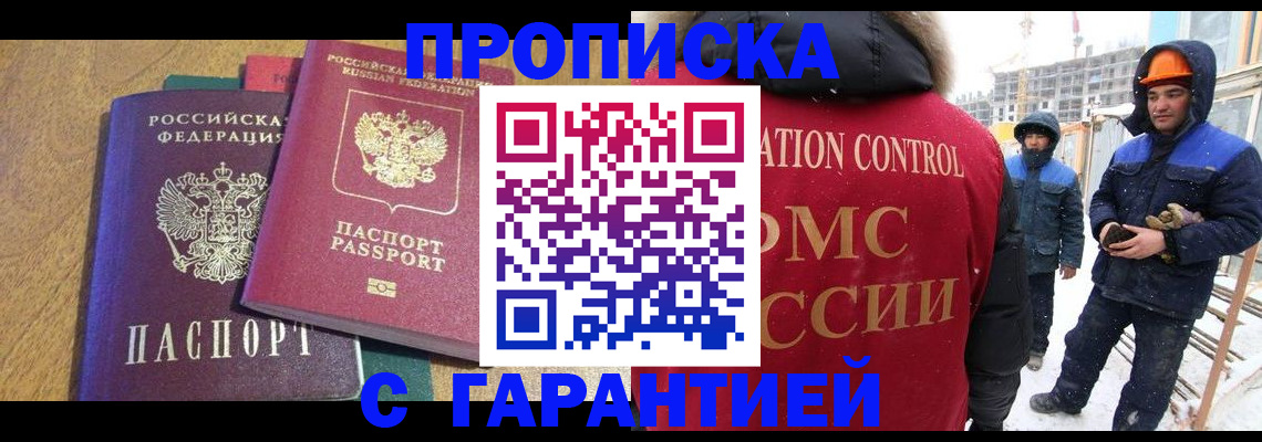 прописка в квартире в Кирсанове